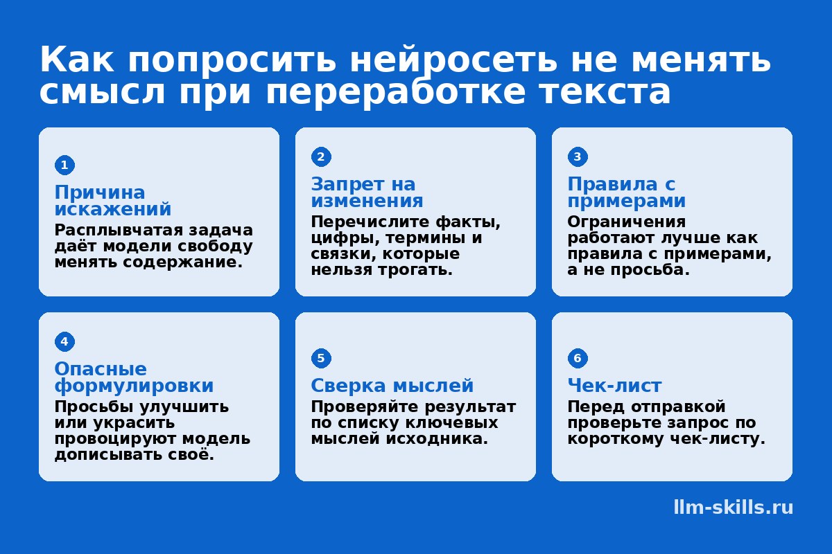 Как попросить нейросеть не менять смысл при переработке текста
